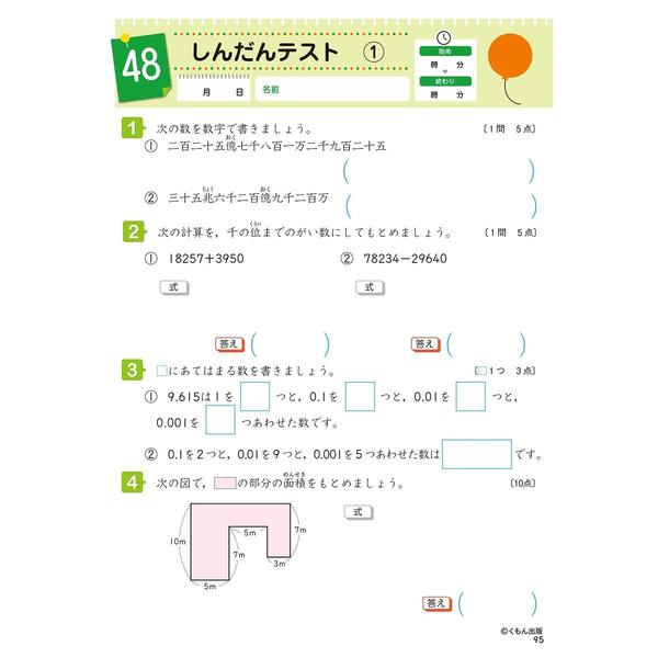 4年生数 量 図形 くもんの小学ドリル 算数 数 量 図形 4 改訂４版 通販 セブンネットショッピング