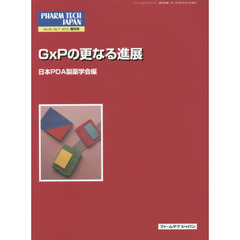 ＧｘＰの更なる進展