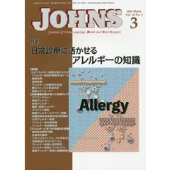 ＪＯＨＮＳ　Ｖｏｌ．３６Ｎｏ．３（２０２０－３）　特集日常診療に活かせるアレルギーの知識