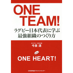 ONE TEAM! ラグビー日本代表に学ぶ最強組織のつくり方