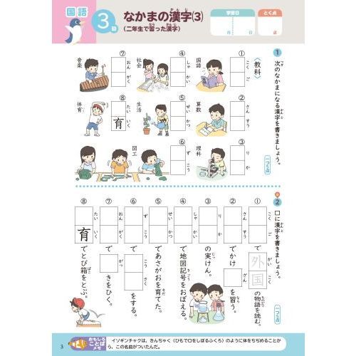 くもんの夏休みドリル小学3年生国語 算数＋楽しいえいご 夏休み学習ふ