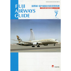 ＦＵＪＩ　ＡＩＲＷＡＹＳ　ＧＵＩＤＥ　国際線・国内線総合航空時刻表　２０２０－７