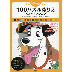 パズル塗り絵ディズニー - 通販｜セブンネットショッピング