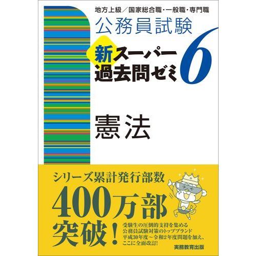 バラ売り不可公務員試験新スーパー過去問ゼミ５ セット 地方上級／国家