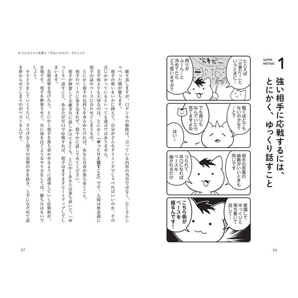 半額直販 ちょっとだけ・こっそり・素早く「言い返す」技術 | www.ouni.org