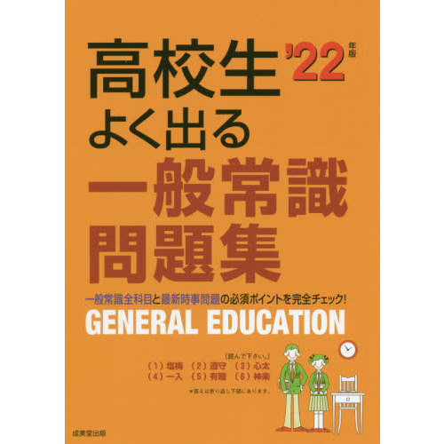 女子学生よく出る一般常識問題 ２０００年版/成美堂出版/成美堂出版株式会社