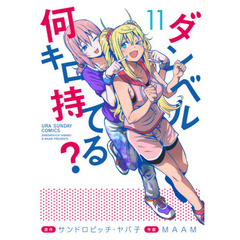 ダンベル何キロ持てる？　１１