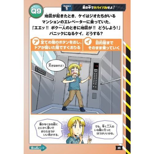 クイズでわかる生き残り大作戦! 防災のサバイバル (科学クイズ