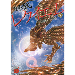 聖闘士（セイント）星矢ＥＰＩＳＯＤＥ．Ｇレクイエム　１