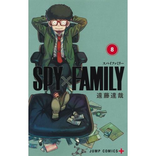 SPY×FAMILY（スパイファミリー） 8 遠藤達哉描き
