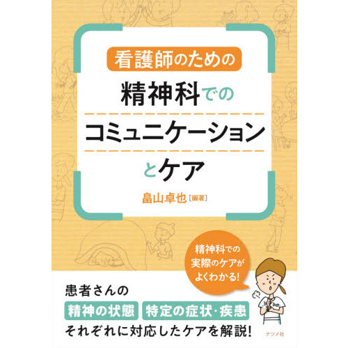 精神のコミュニケーション Amazon.co.jp: 精神のコミュニケーション : G.ベイトソン, J
