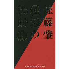 佐藤肇著 佐藤肇著の検索結果 - 通販｜セブンネットショッピング