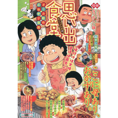 【中古】 思い出食堂（おふくろの味編） 思い出食堂 肉じゃがの味編 通販｜セブンネットショッピング