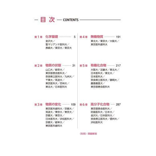 医学部の化学 通販｜セブンネットショッピング