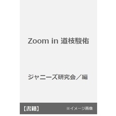 Ｚｏｏｍ　ｉｎ道枝駿佑