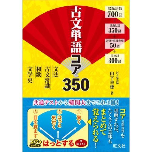 古文単語コア350 通販｜セブンネットショッピング