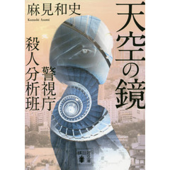 天空の鏡