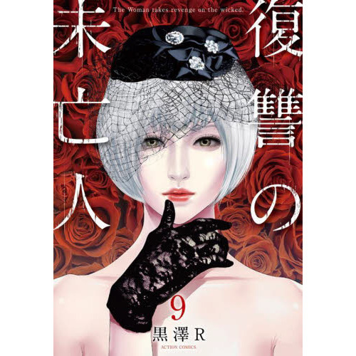 復讐の未亡人 The Woman takes revenge on