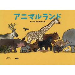 アニマルランド