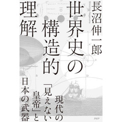 長沼伸一郎／著 - 通販｜セブンネットショッピング