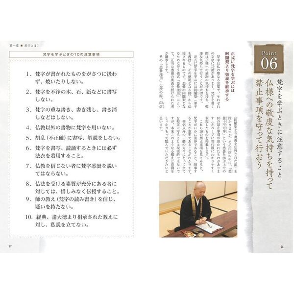 梵字のきほん 歴史から意味、読み書きまで理解を深める手引き／橋本