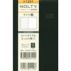 ＮＯＬＴＹ　ライツ３（黒）（２０２３年１月始まり）　１２５１