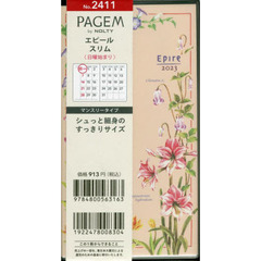 ペイジェムマンスリー　エピール　スリム　日曜（アマリリス）（２０２３年１月始まり）　２４１１