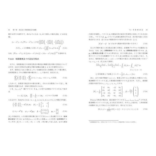 数値計算の誤差と精度 通販｜セブンネットショッピング