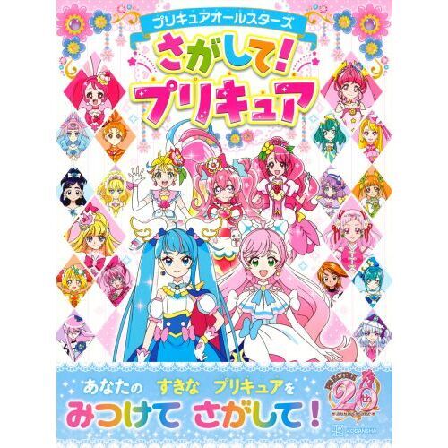 プリキュアオールスターズさがして！プリキュア 通販｜セブンネット