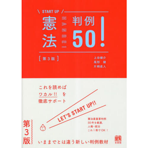 憲法学の創造的展開 戸波江二先生古稀記念 上巻 通販｜セブンネットショッピング