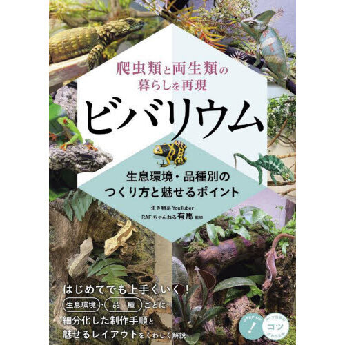 ビバリウムガイド　爬虫類　全巻　まとめて　本 2591188_n.jpg