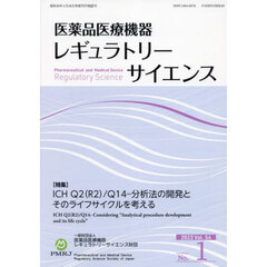 医薬品医療機器レギュラトリーサ　５４－１