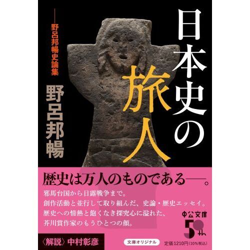 続日本古代史論集 上中下 - 人文/社会