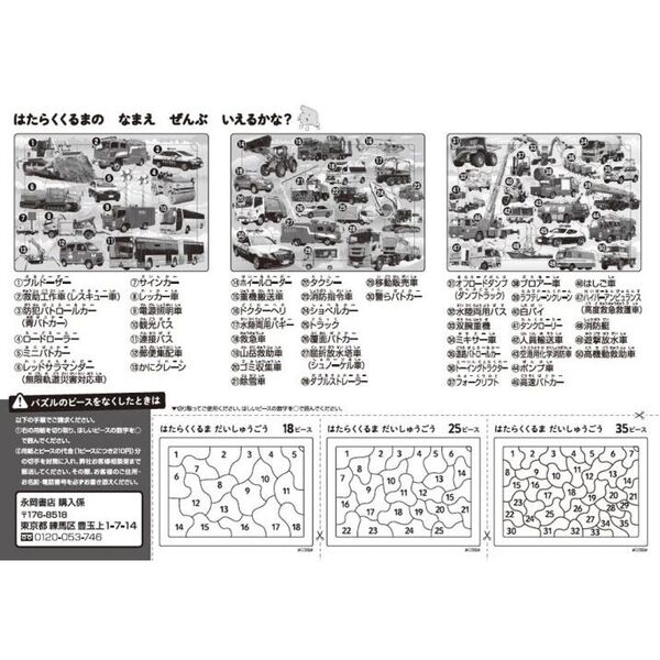 はたらくくるま だいしゅうごう 通販｜セブンネットショッピング