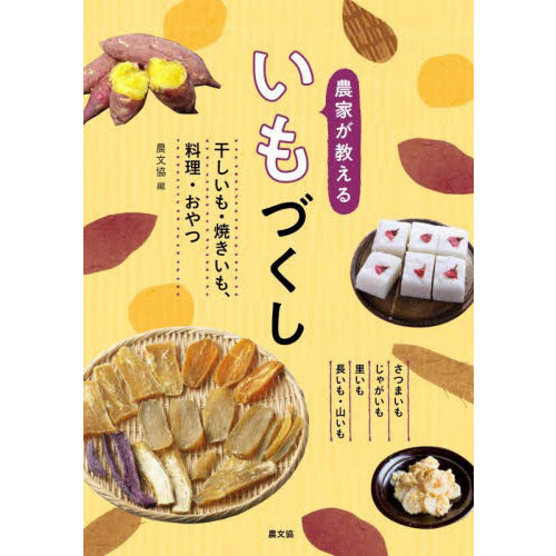 すべてがわかる！「発酵食品」事典 基礎知識や解説はもちろん、レシピ