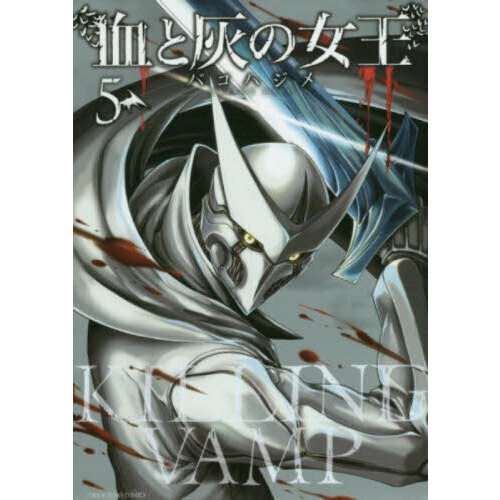 全巻初版 血と灰の女王 全巻1-25巻セット 全巻帯付き 血