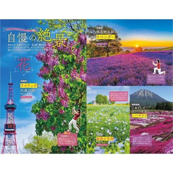 地球の歩き方 J09 2024～2025年版 札幌・小樽 札幌