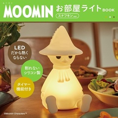 MOOMIN お部屋ライト BOOK スナフキン ver. special package（セブン－イレブン／セブンネット限定パッケージ）