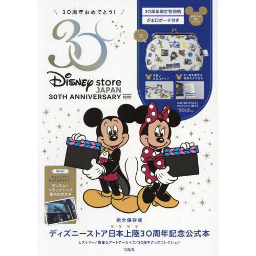 Disney store 30TH ANNIVERSARY BOOK 通販｜セブンネットショッピング