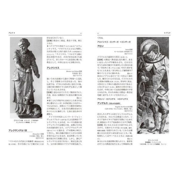 図説聖人事典 普及版 通販｜セブンネットショッピング