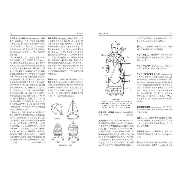 図説聖人事典 普及版 通販｜セブンネットショッピング