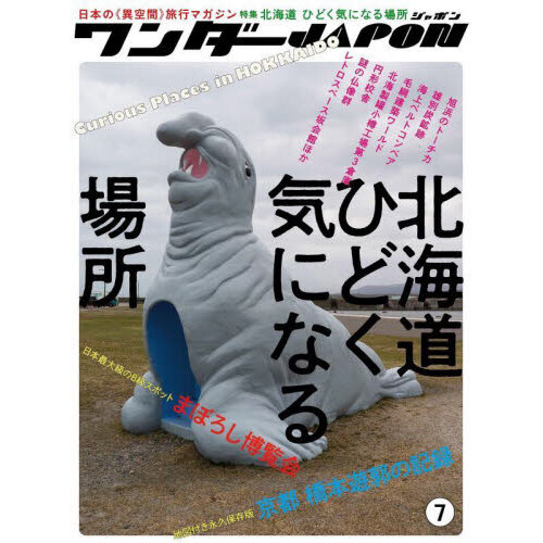 【最安値挑戦】 ワンダーJAPON 7 通販｜セブンネットショッピング その他