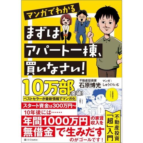 マンガでわかるまずはアパート一棟、買いなさい！ 通販｜セブンネットショッピング