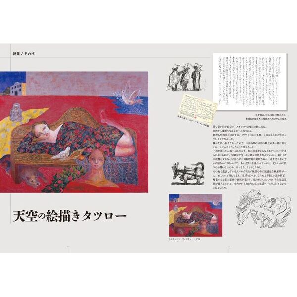 天空の絵描きタツロー 画家山本達郎の世界 通販｜セブンネットショッピング