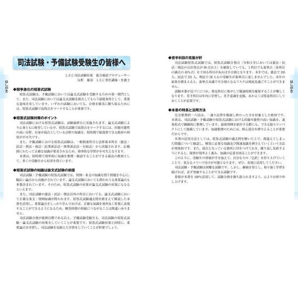 司法試験予備試験完全整理択一六法民事訴訟法 ２０２４年版 通販｜セブンネットショッピング