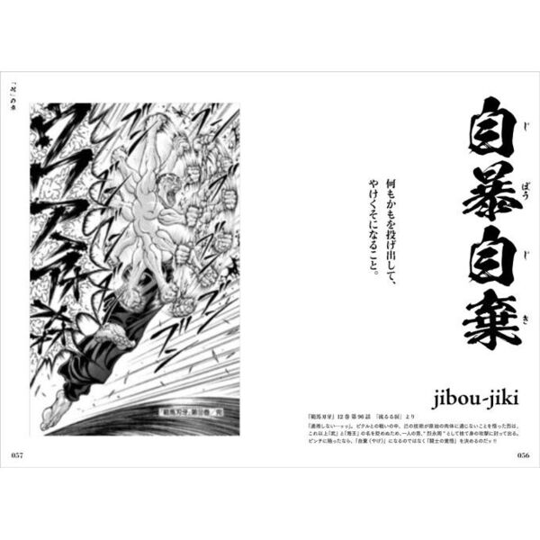 刃牙に学ぶ地上最強四字熟語 通販｜セブンネットショッピング
