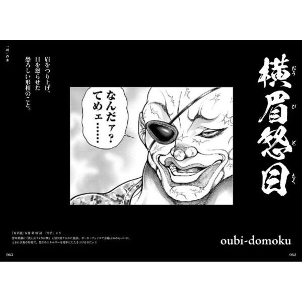 刃牙に学ぶ地上最強四字熟語 通販|セブンネットショッピング 刃牙に学ぶ地上最強四字熟語 通販|セブンネットショッピング