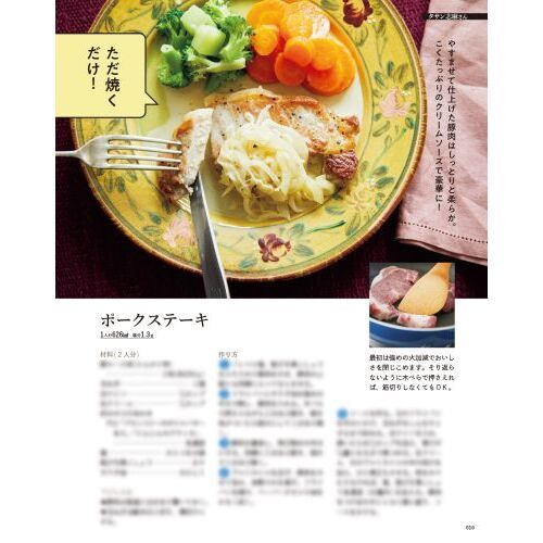 また、あれ作って！と言われるとっておきごはん　プロの料理家１７人のおいしいルールと工夫がわかる