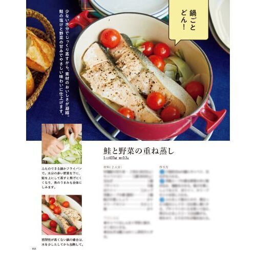 また、あれ作って！と言われるとっておきごはん プロの料理家１７人の