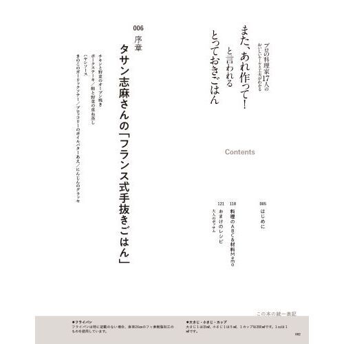 また、あれ作って！と言われるとっておきごはん　プロの料理家１７人のおいしいルールと工夫がわかる